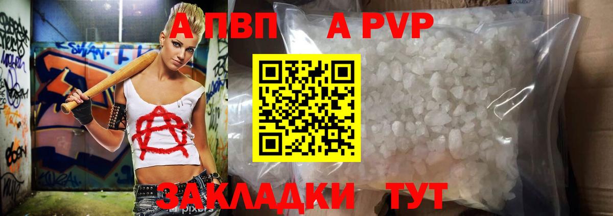 A-PVP мука  А ПВП Crystall  Тобольск  Вход с VPN  А ПВП СК КРИС 