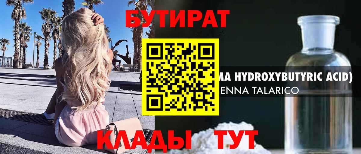 БУТИРАТ жидкий экстази Тобольск