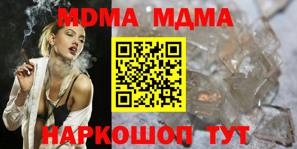 MDMA кристаллы  MDMA  Тобольск  МДМА кристаллы  Вход с VPN 