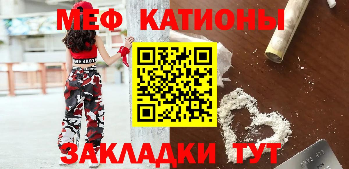 Меф  МЯУ-МЯУ  Вход с VPN  Мефедрон кристаллы  Тобольск 