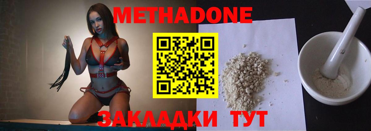 Тобольск  МЕТАДОН methadone  Метадон methadone  Вход с VPN 