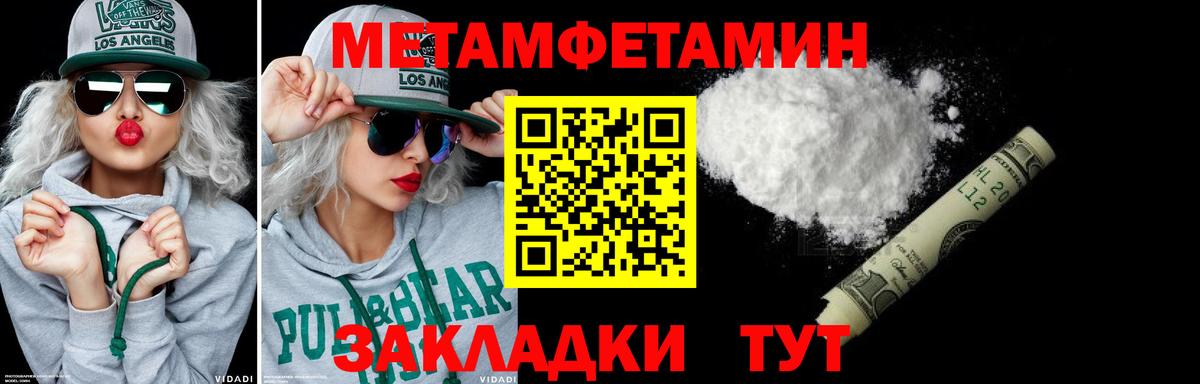 МЕТАМФЕТАМИН Methamphetamine Тобольск