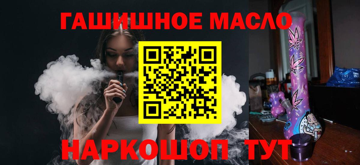 ТГК THC oil Тобольск