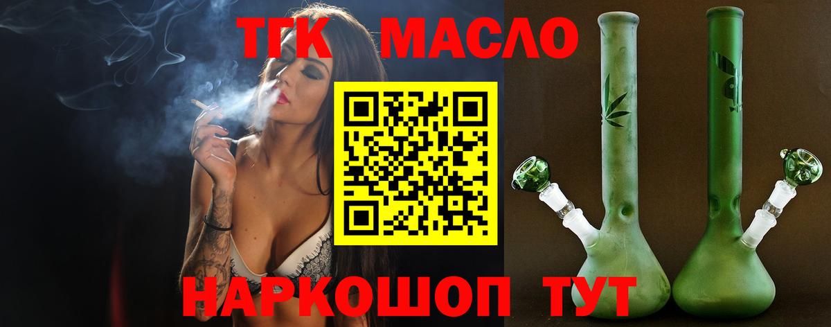 Дистиллят ТГК вейп  Вход с VPN  ТГК гашишное масло  Тобольск 